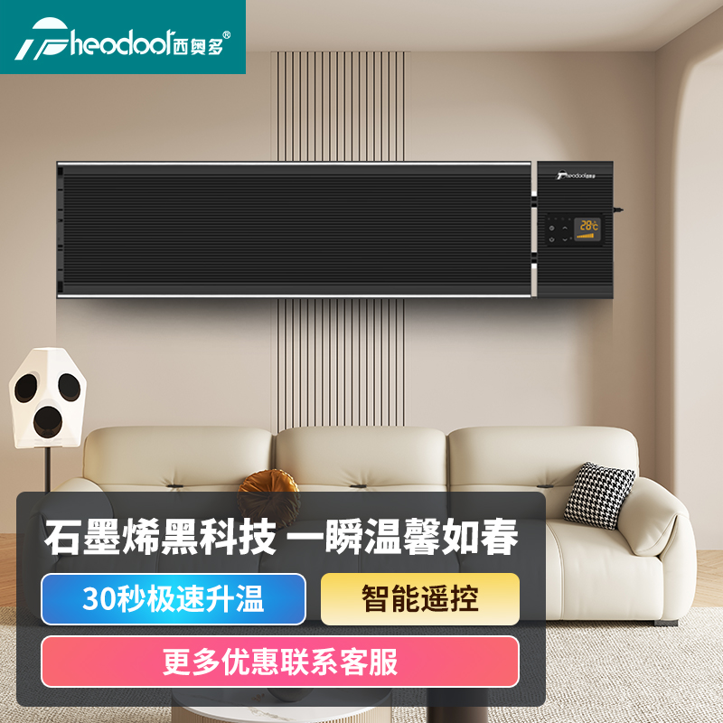 石墨烯高温辐射取暖器