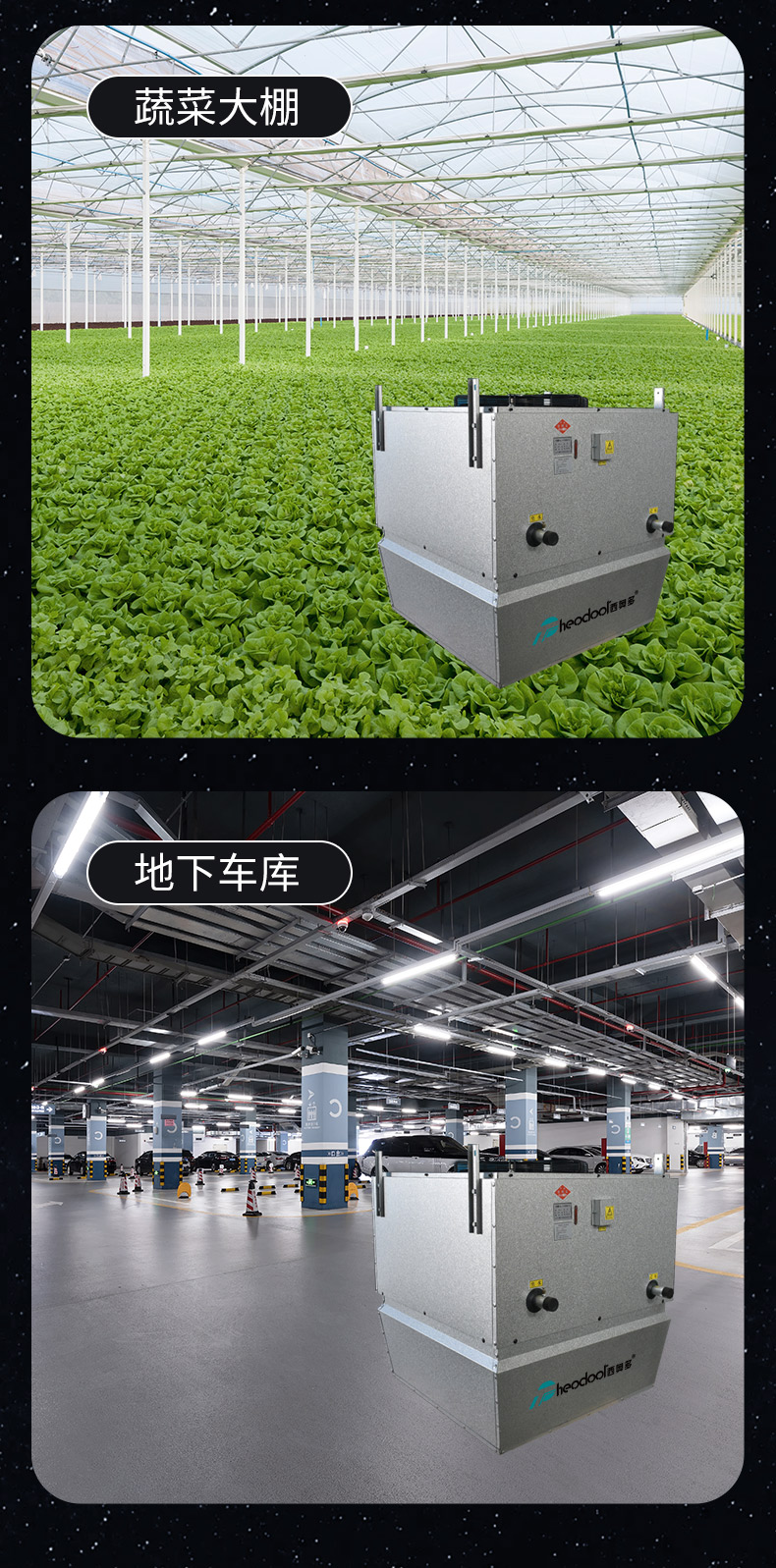 高大空间专用制热机组-详情页_05