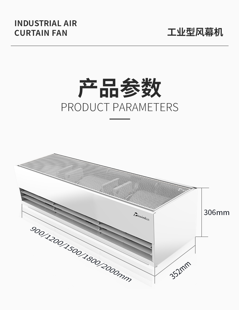 工业型风幕机
