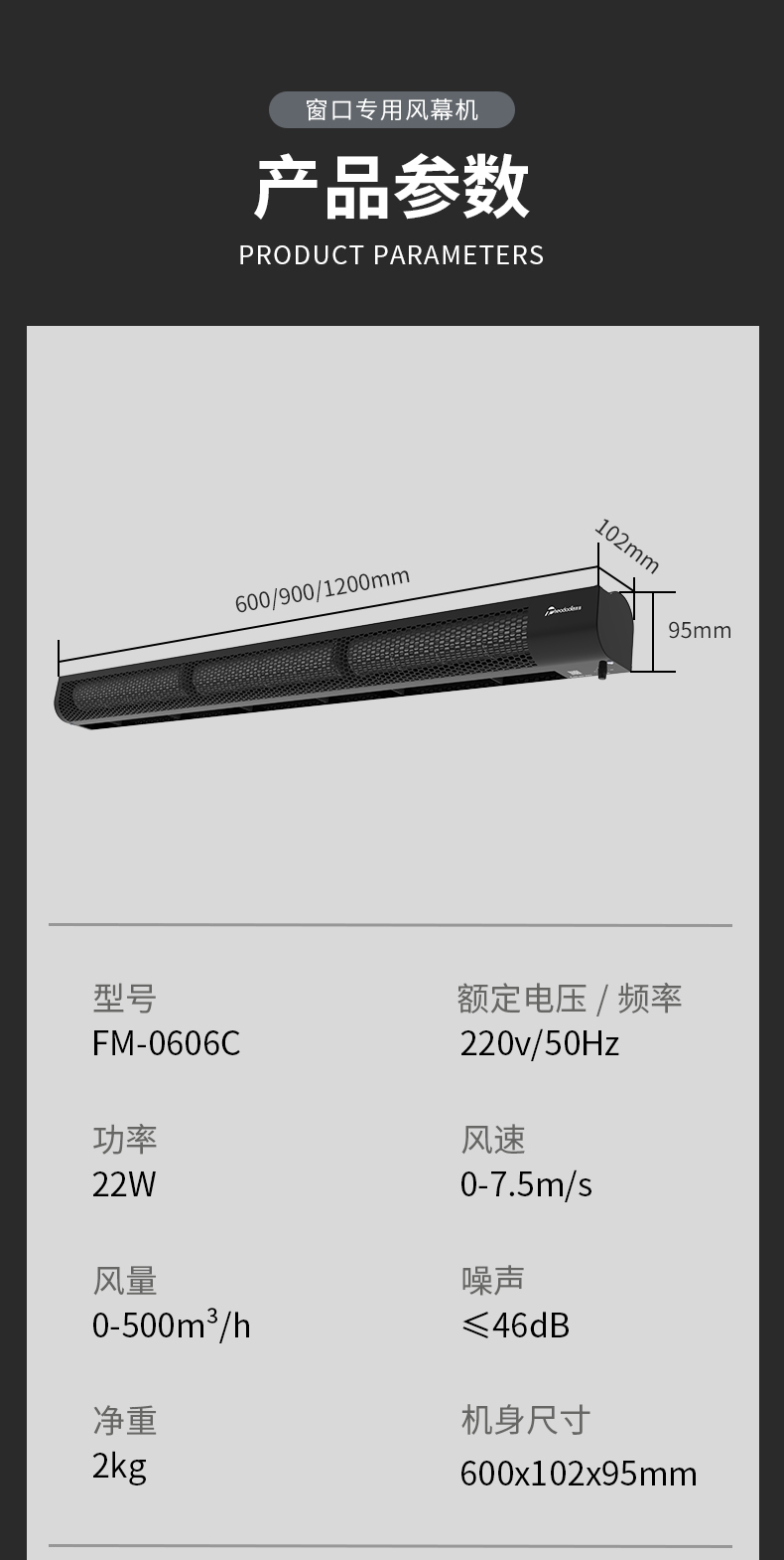 窗口专用风幕机-详情页_11