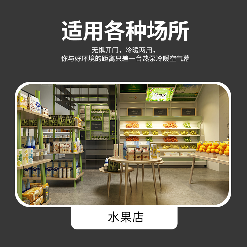 热泵冷暖空气幕