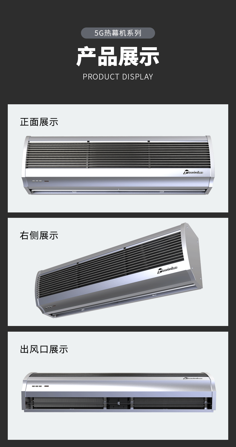 5G热风幕系列-详情页_03