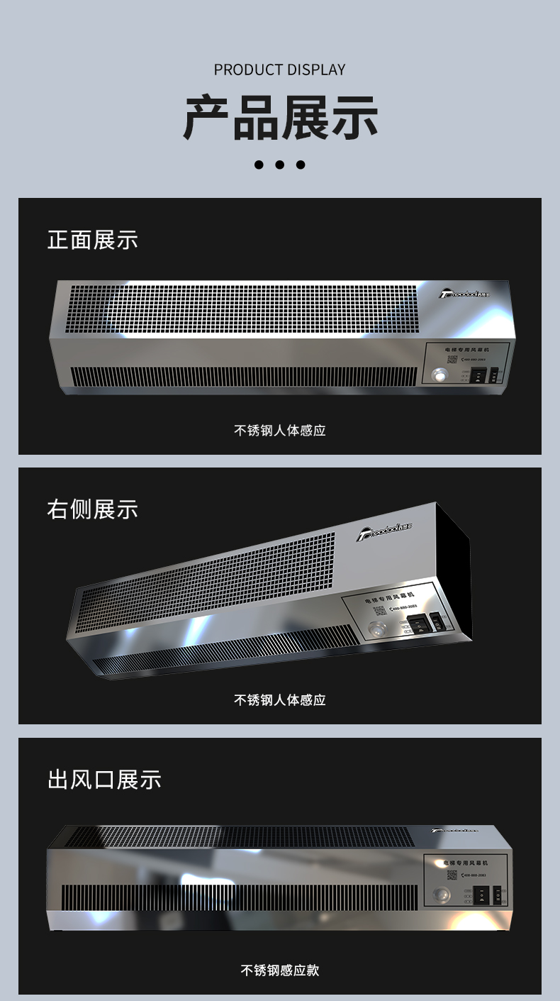 电梯专用风幕机-详情页_13