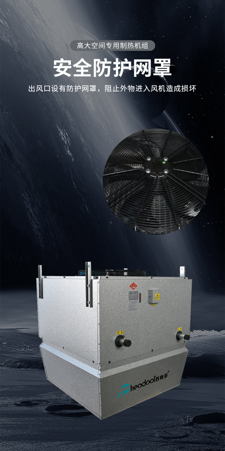 高大空间专用制热机组-详情页_07