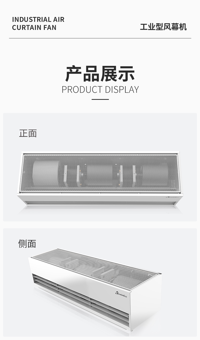 工业型风幕机