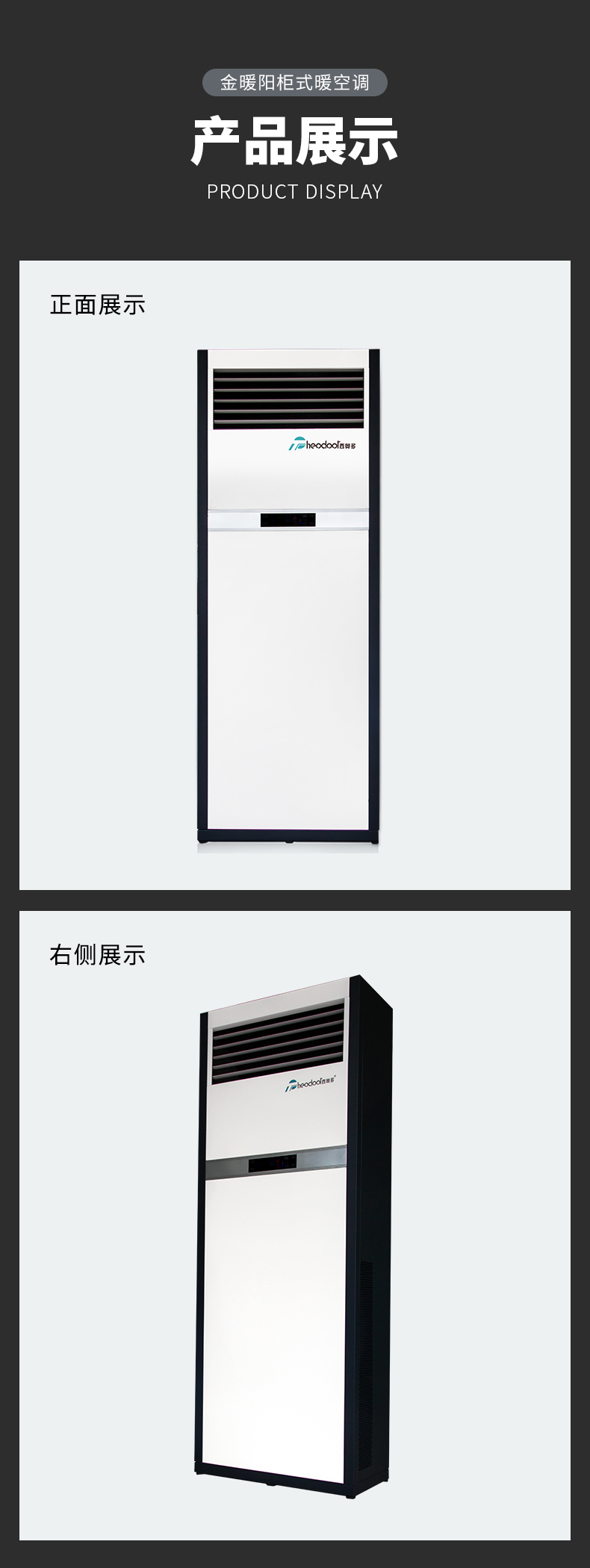 金暖阳柜式暖空调-详情页_03