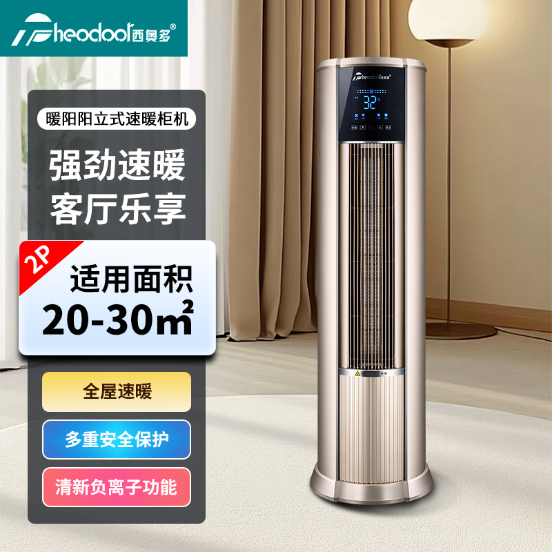 家用暖空调-暖阳阳系列