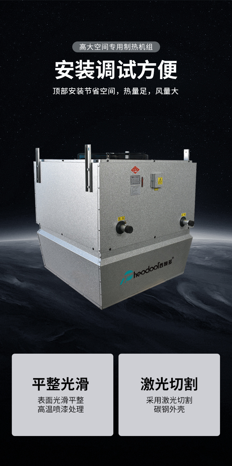 高大空间专用制热机组-详情页_08