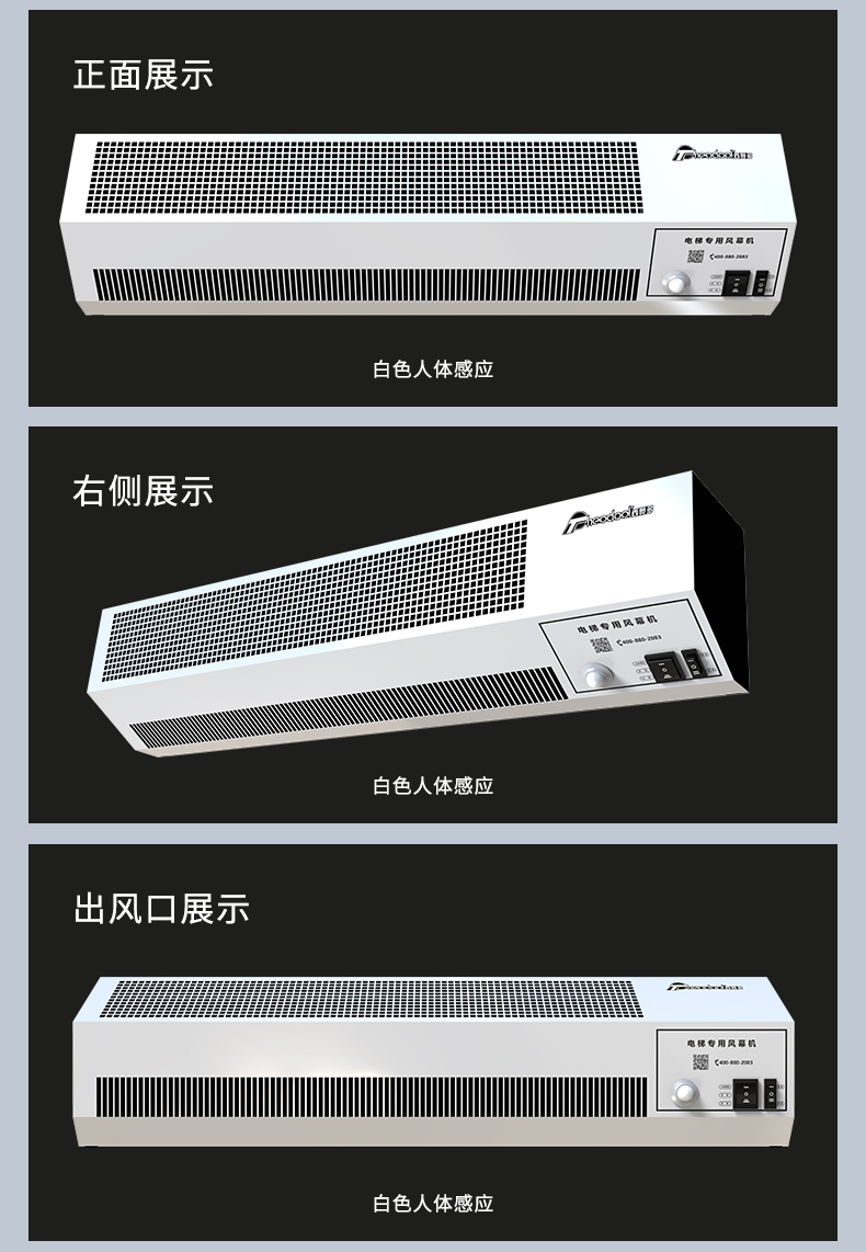 电梯专用风幕机-详情页_14