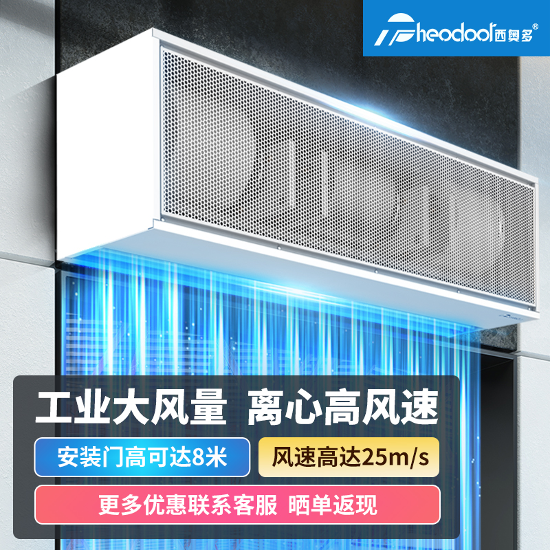 工业型离心风幕机