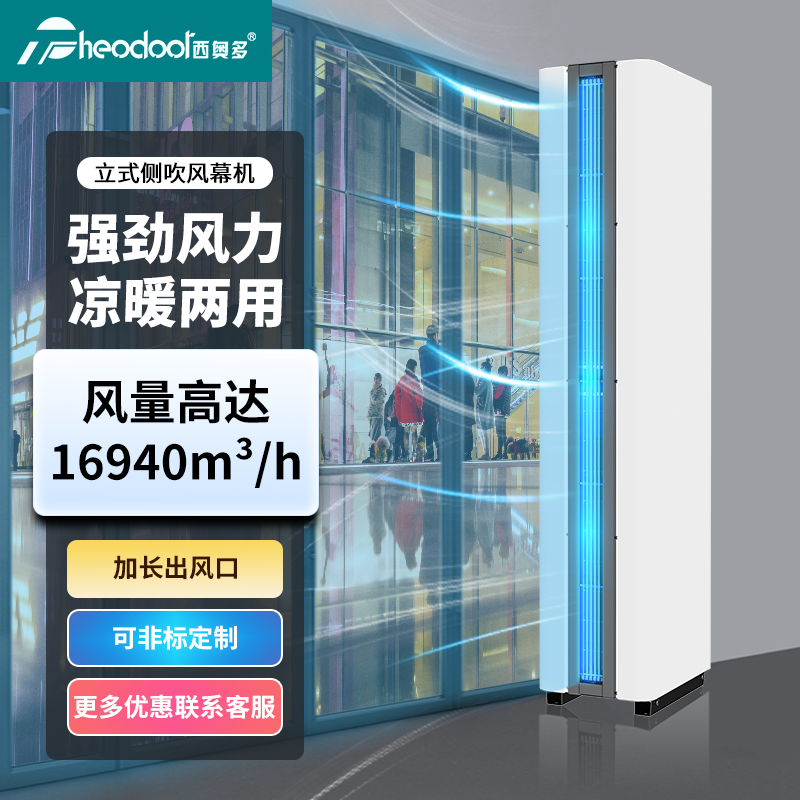 立式侧吹风幕机