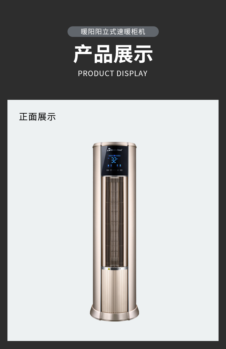 暖阳阳立式速暖柜机-详情页_03