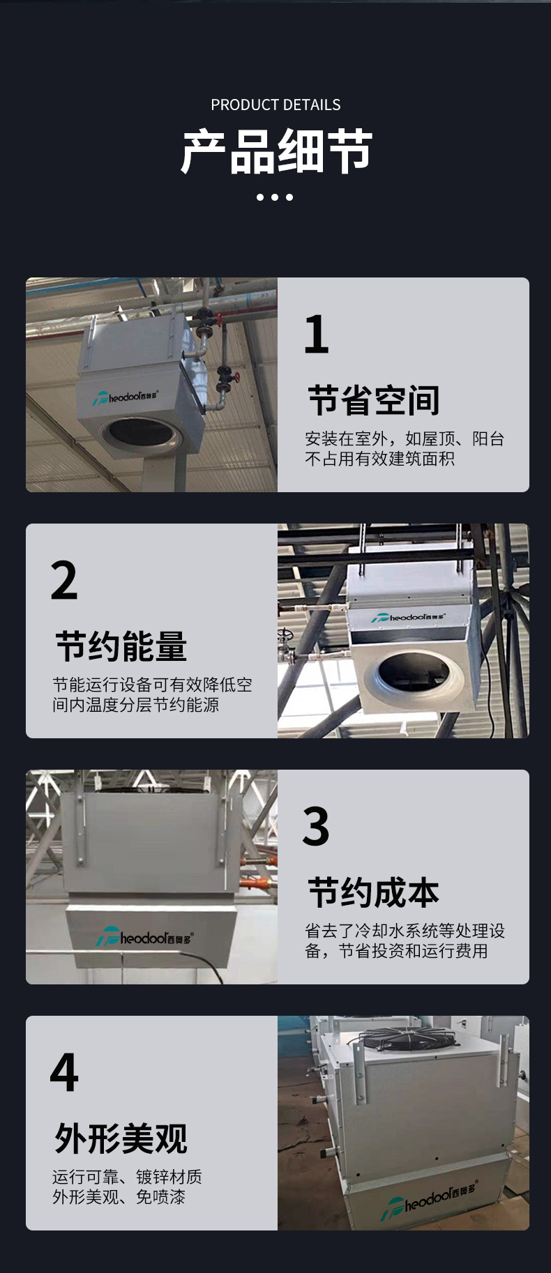高大空间专用制热机组-详情页_10
