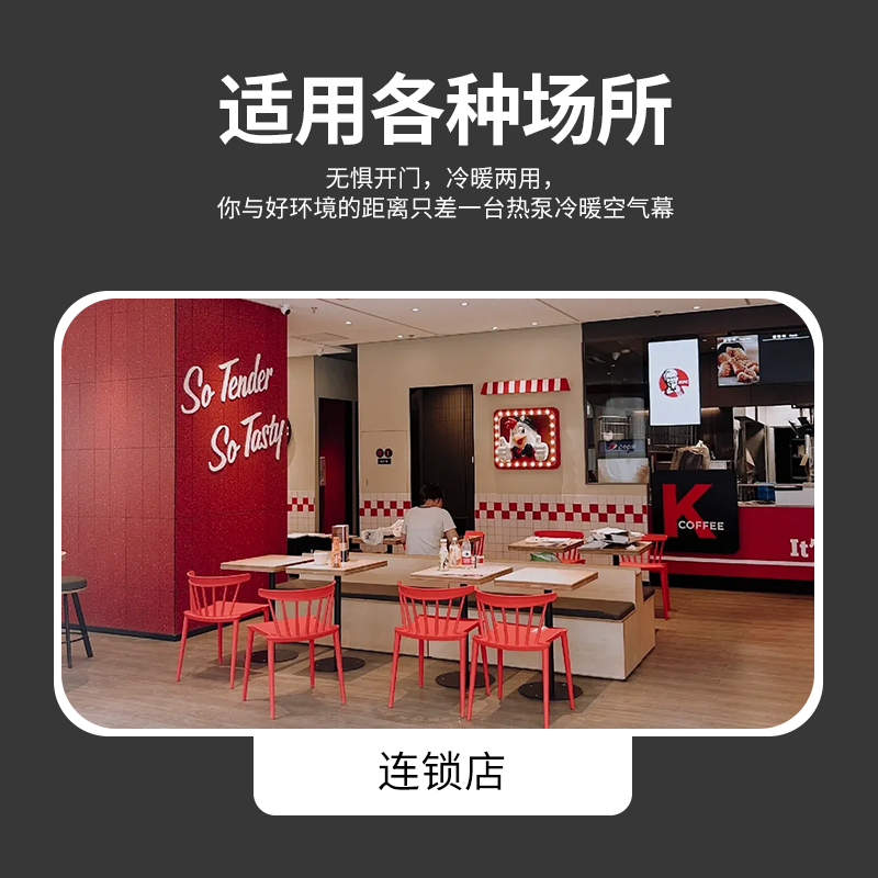 热泵冷暖空气幕