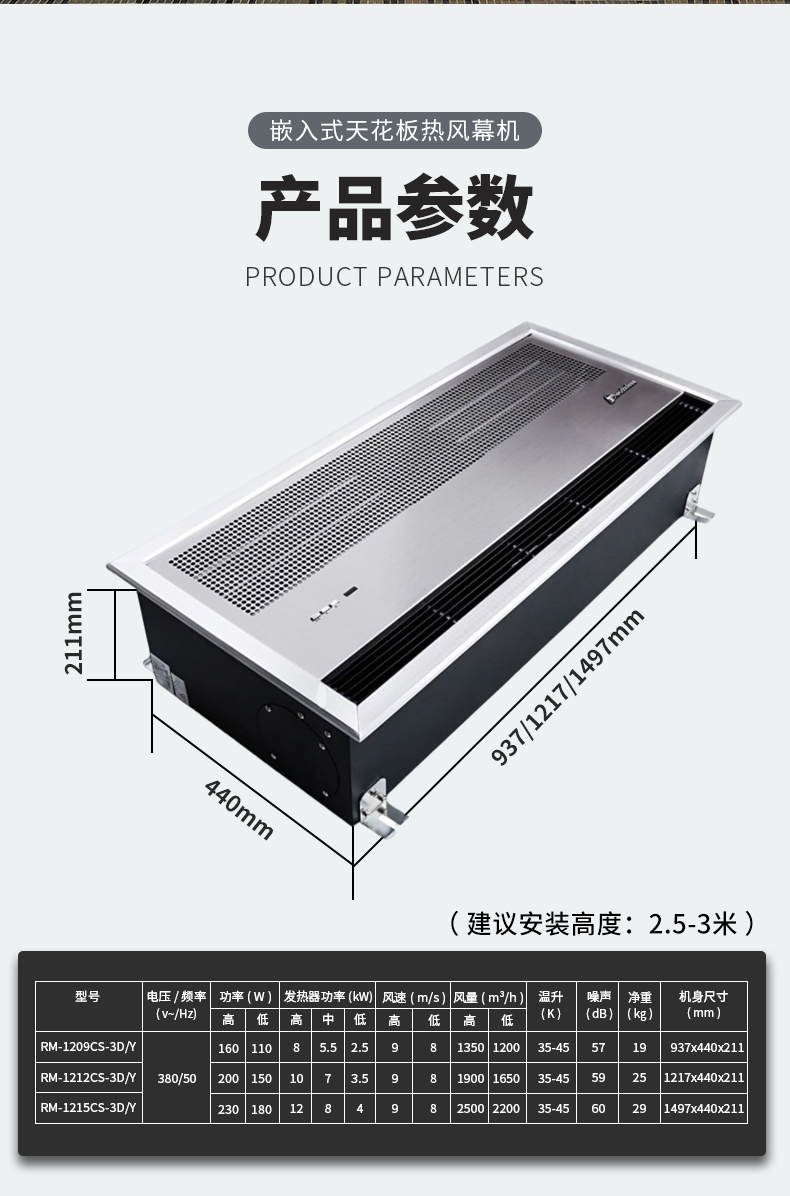 嵌入式天花板热风幕机