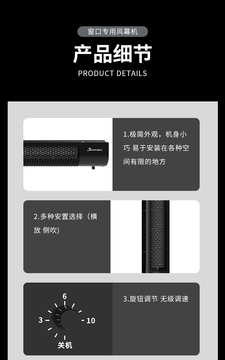 窗口专用风幕机-详情页_05