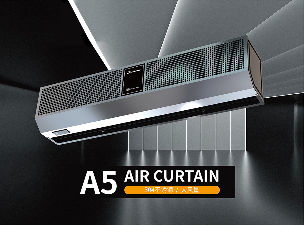 风幕机A5系列