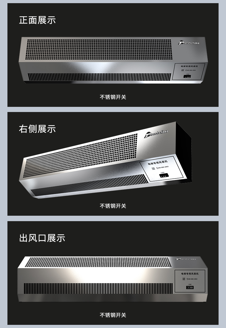 电梯专用风幕机-详情页_15