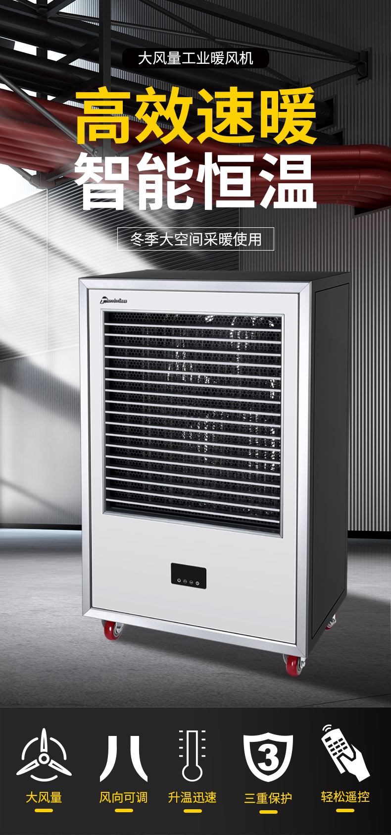 工业暖风机-详情页_01