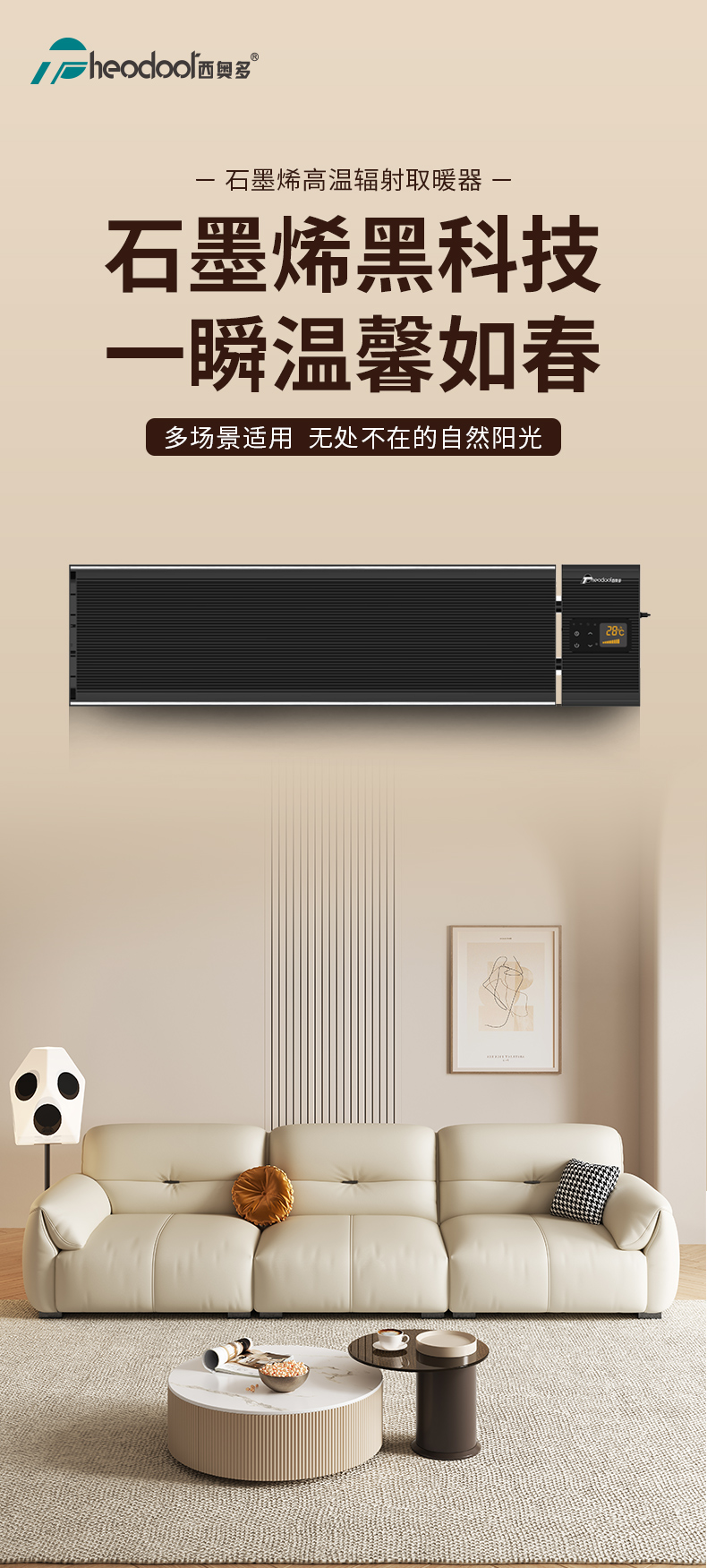 石墨烯高温辐射取暖器