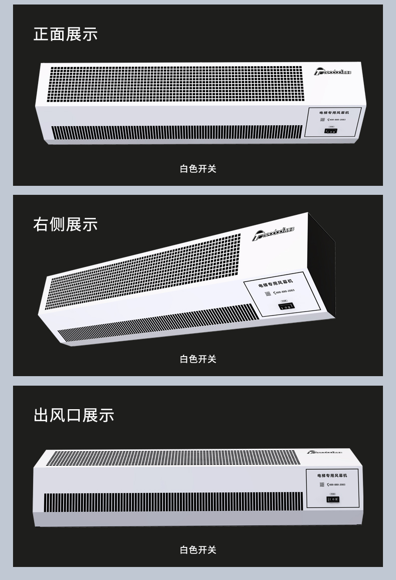 电梯专用风幕机-详情页_16