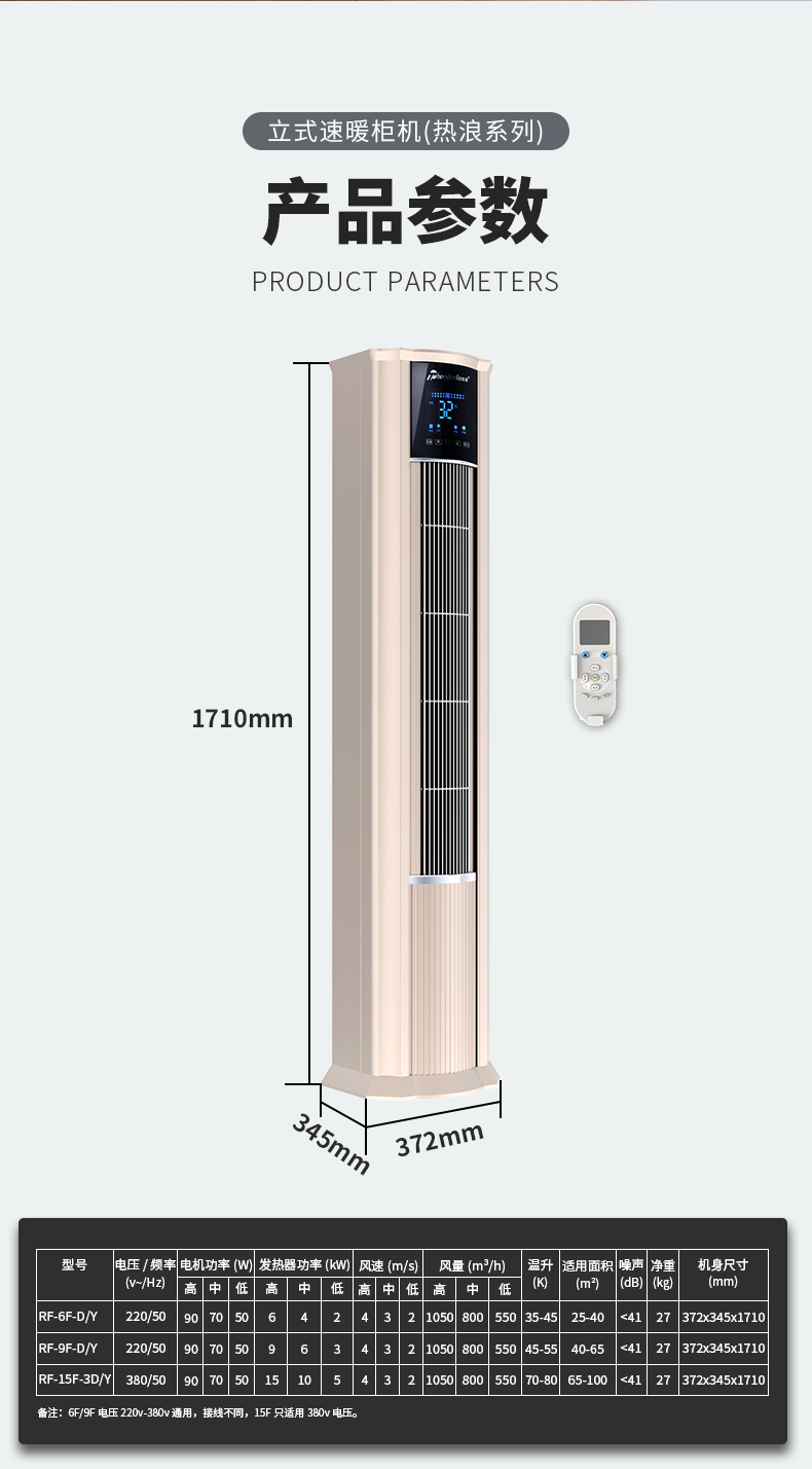 立式速暖柜机(热浪系列)-详情页_02