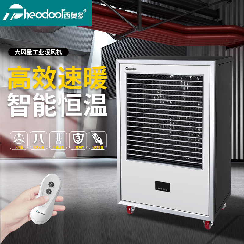 大风量工业暖风机