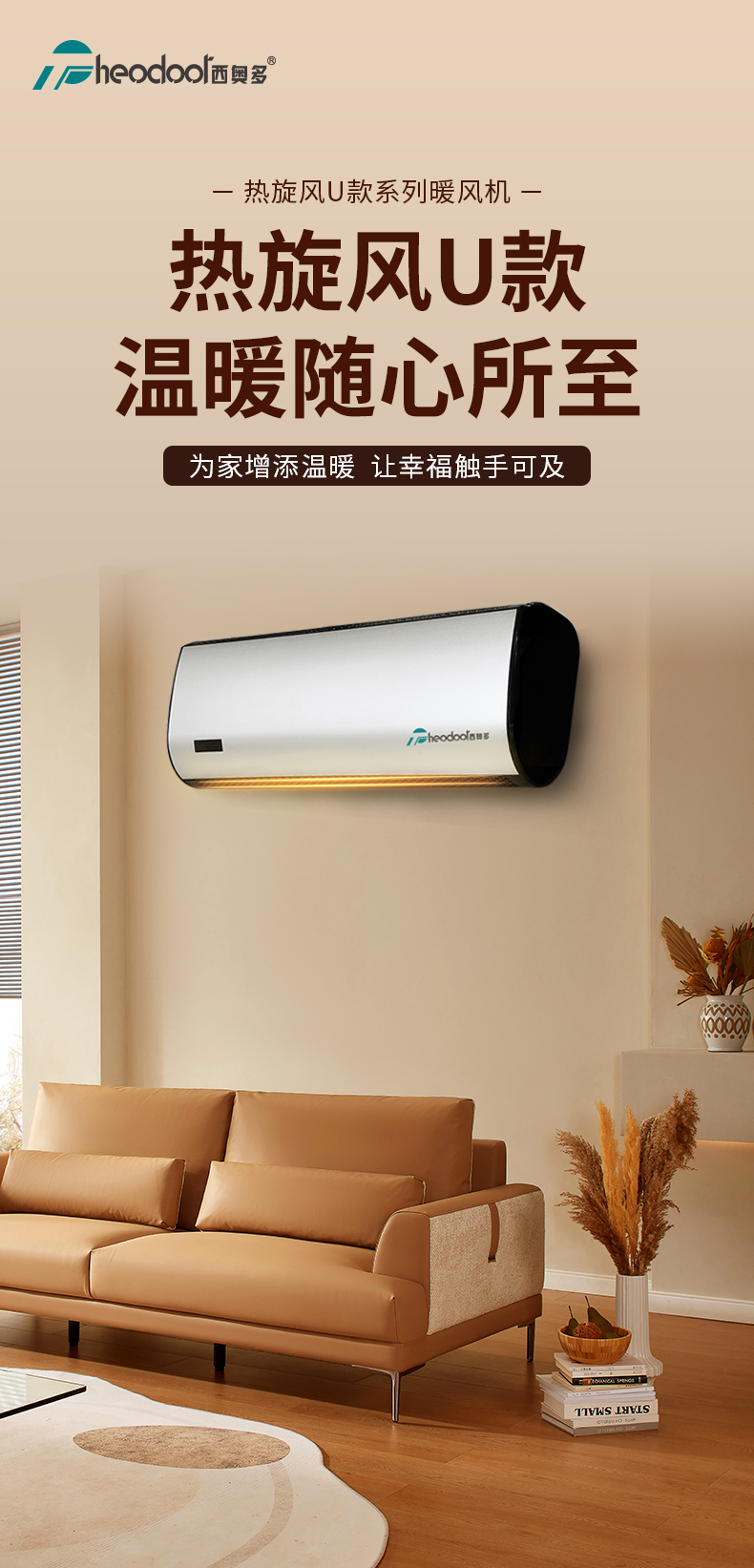 热旋风U款系列暖风机-详情页_01