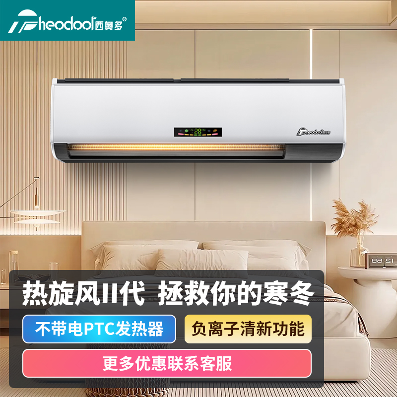壁挂式暖空调热旋风二代