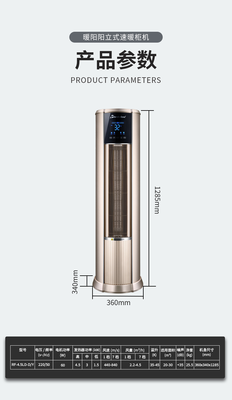 暖阳阳立式速暖柜机-详情页_02