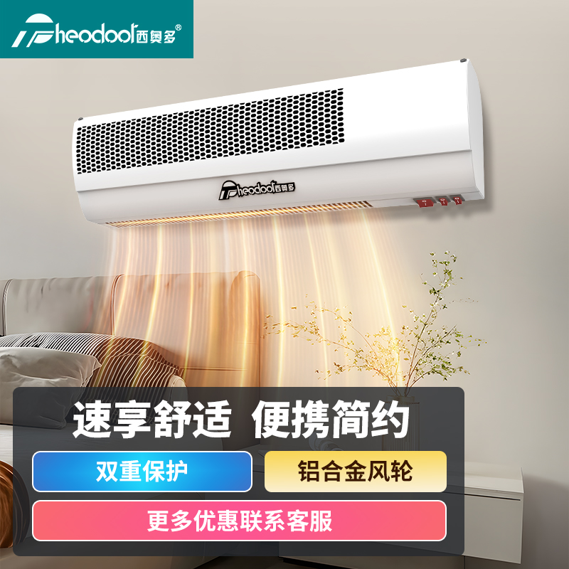 小旋风壁挂暖风机