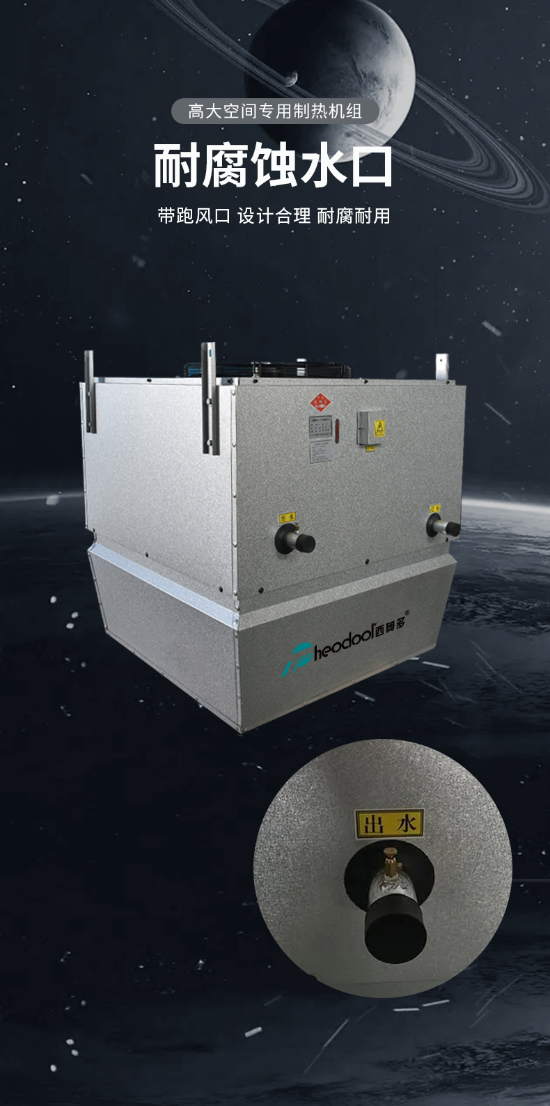 高大空间专用制热机组-详情页_09