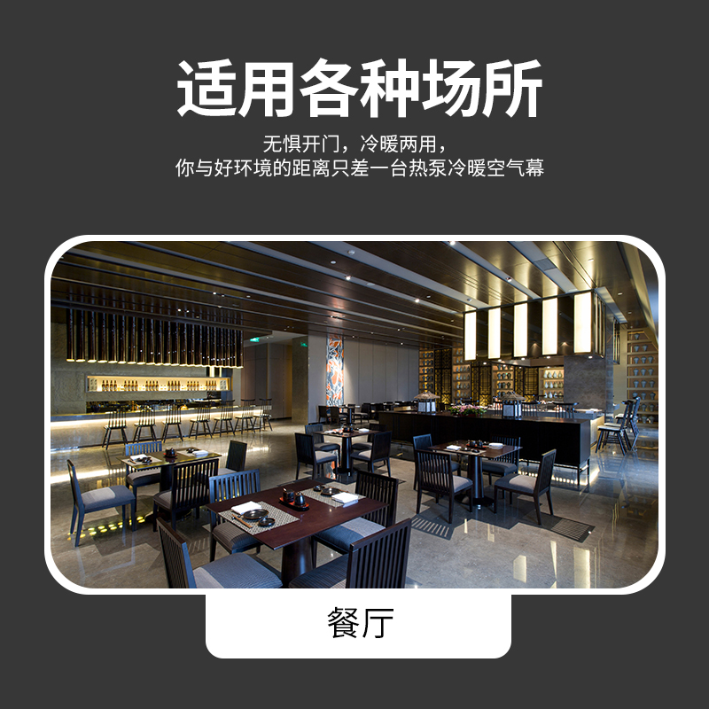 热泵冷暖空气幕