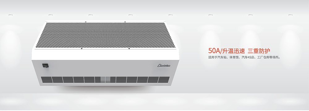 50A大功率电热风幕机