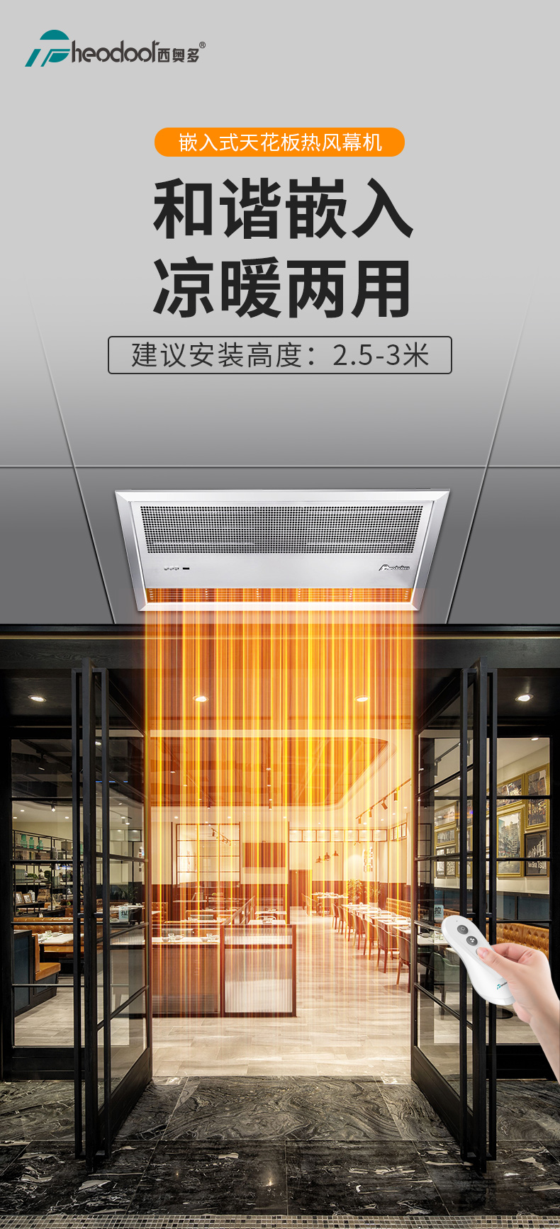 嵌入式天花板热风幕机