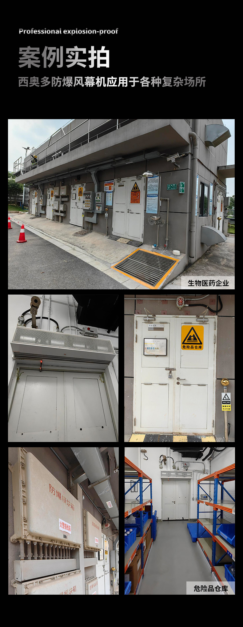工业防爆风幕机-详情页_15