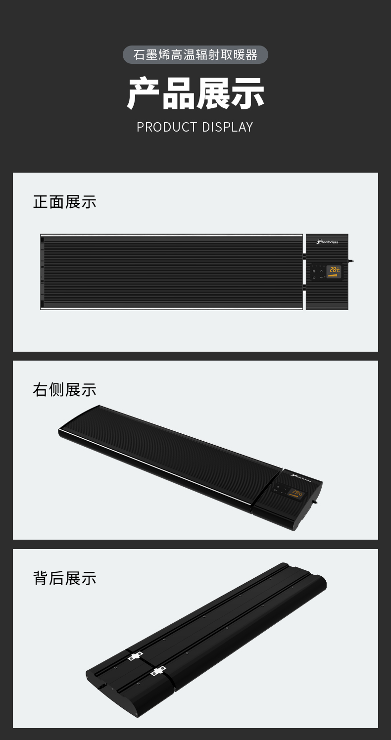 石墨烯高温辐射取暖器