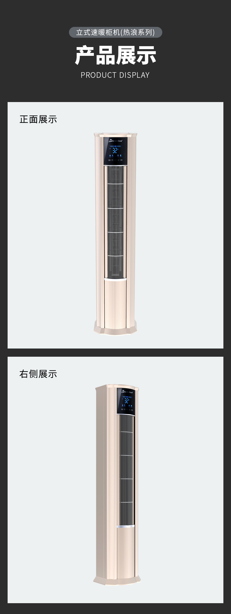 立式速暖柜机(热浪系列)-详情页_03