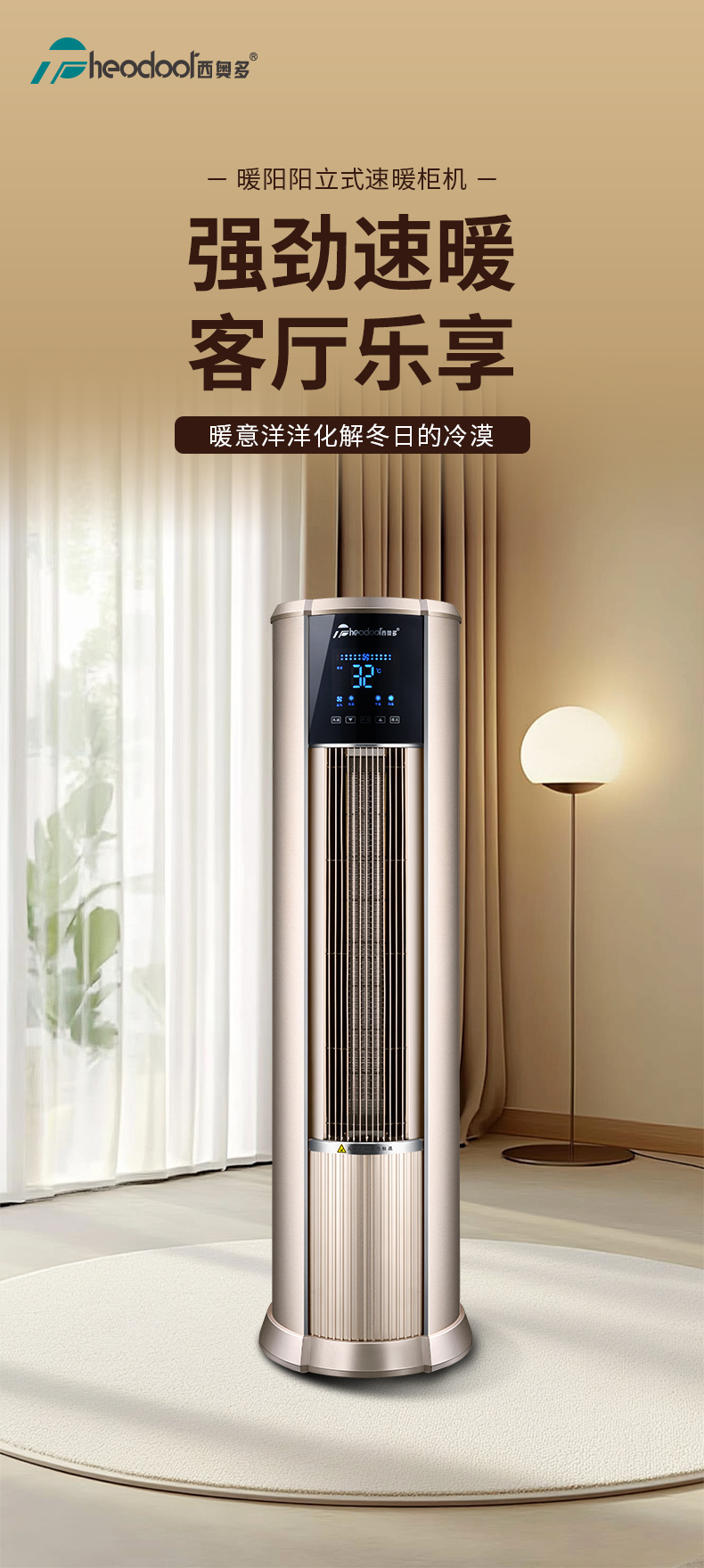 暖阳阳立式速暖柜机-详情页_01