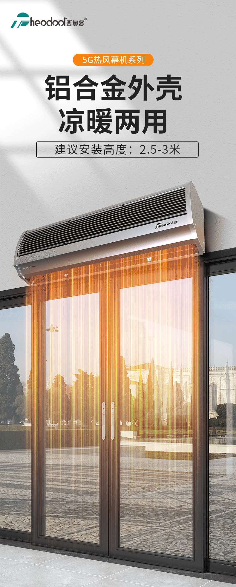 5G热风幕系列-详情页_01