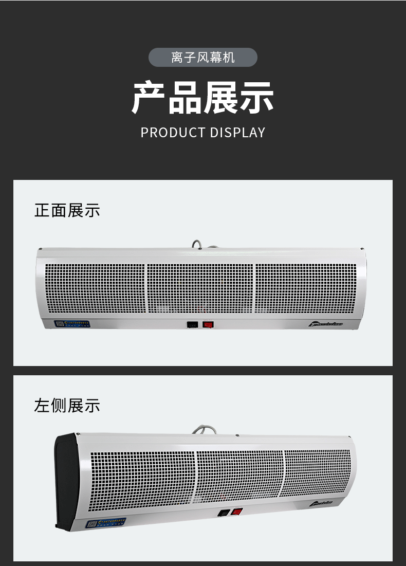 离子风幕机-详情页_05
