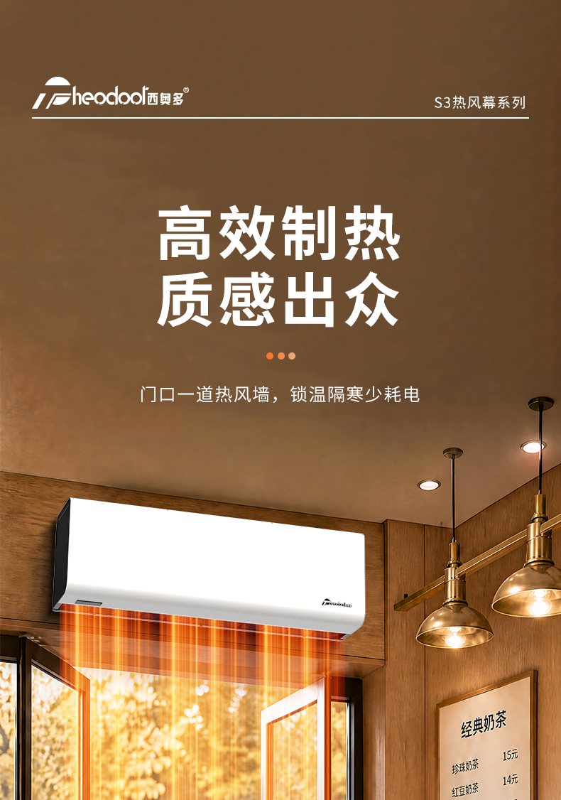 S3热风幕机-详情页_01