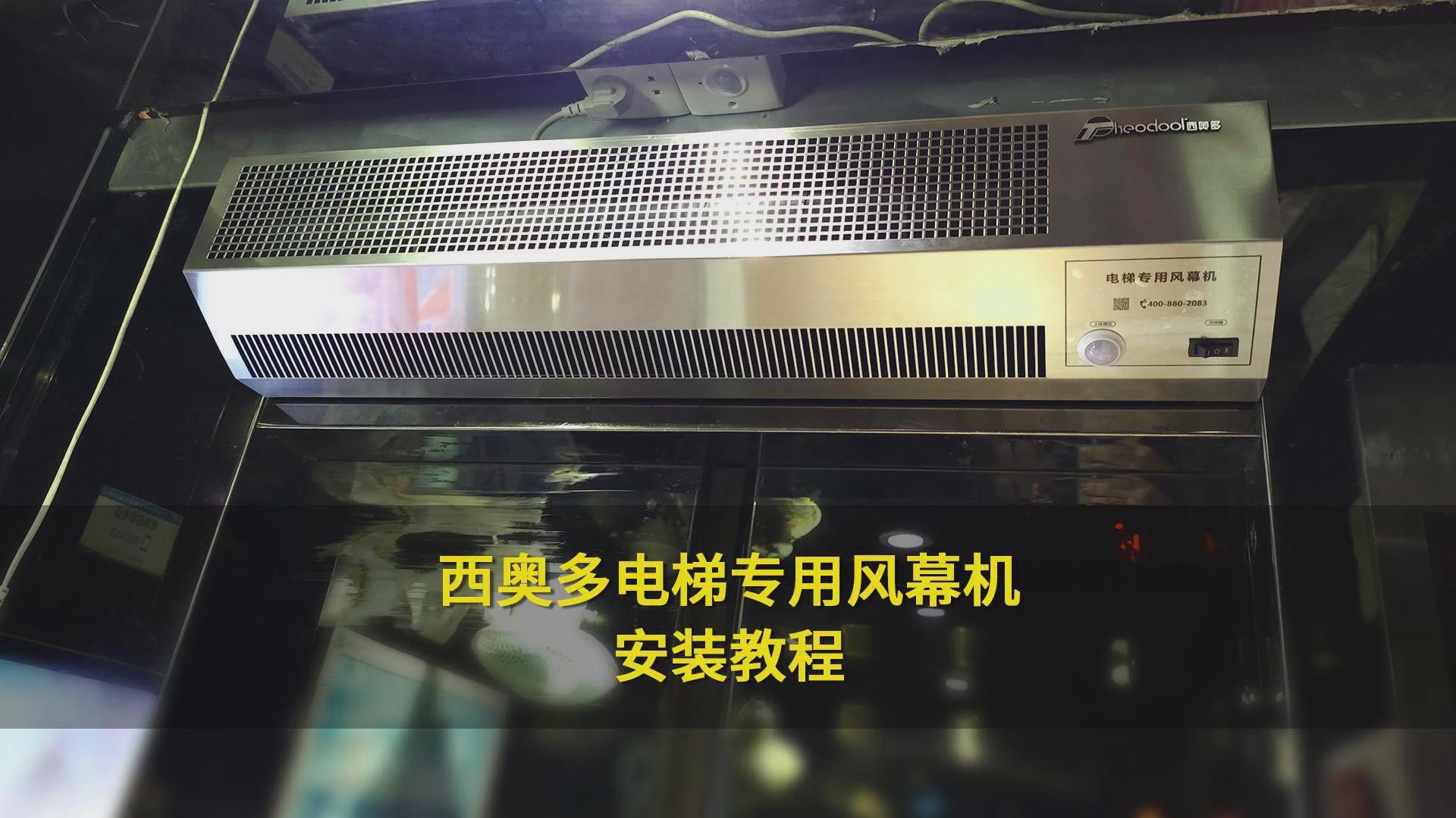 不锈钢款电梯机安装教程.mp4