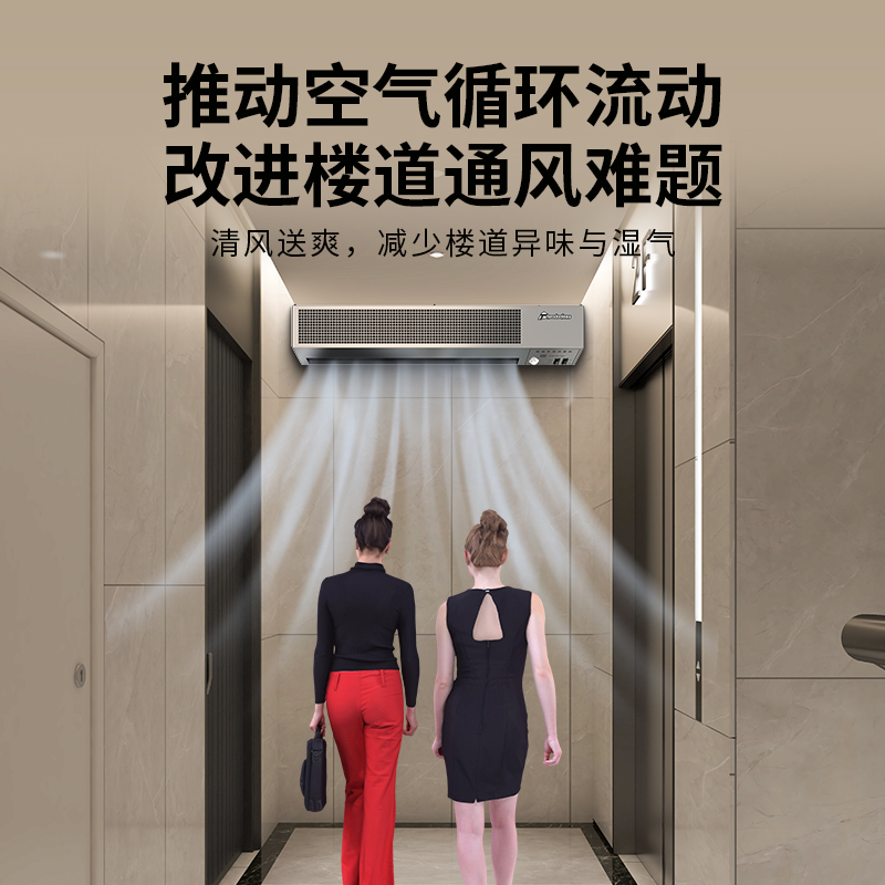 楼道专用风幕机