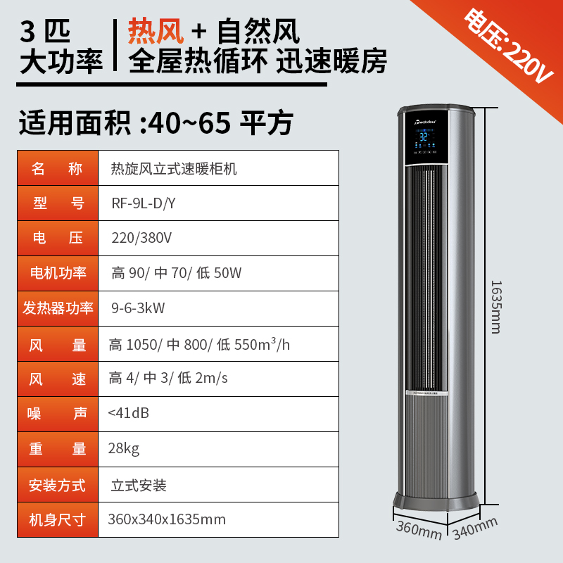 热旋风立式暖空调