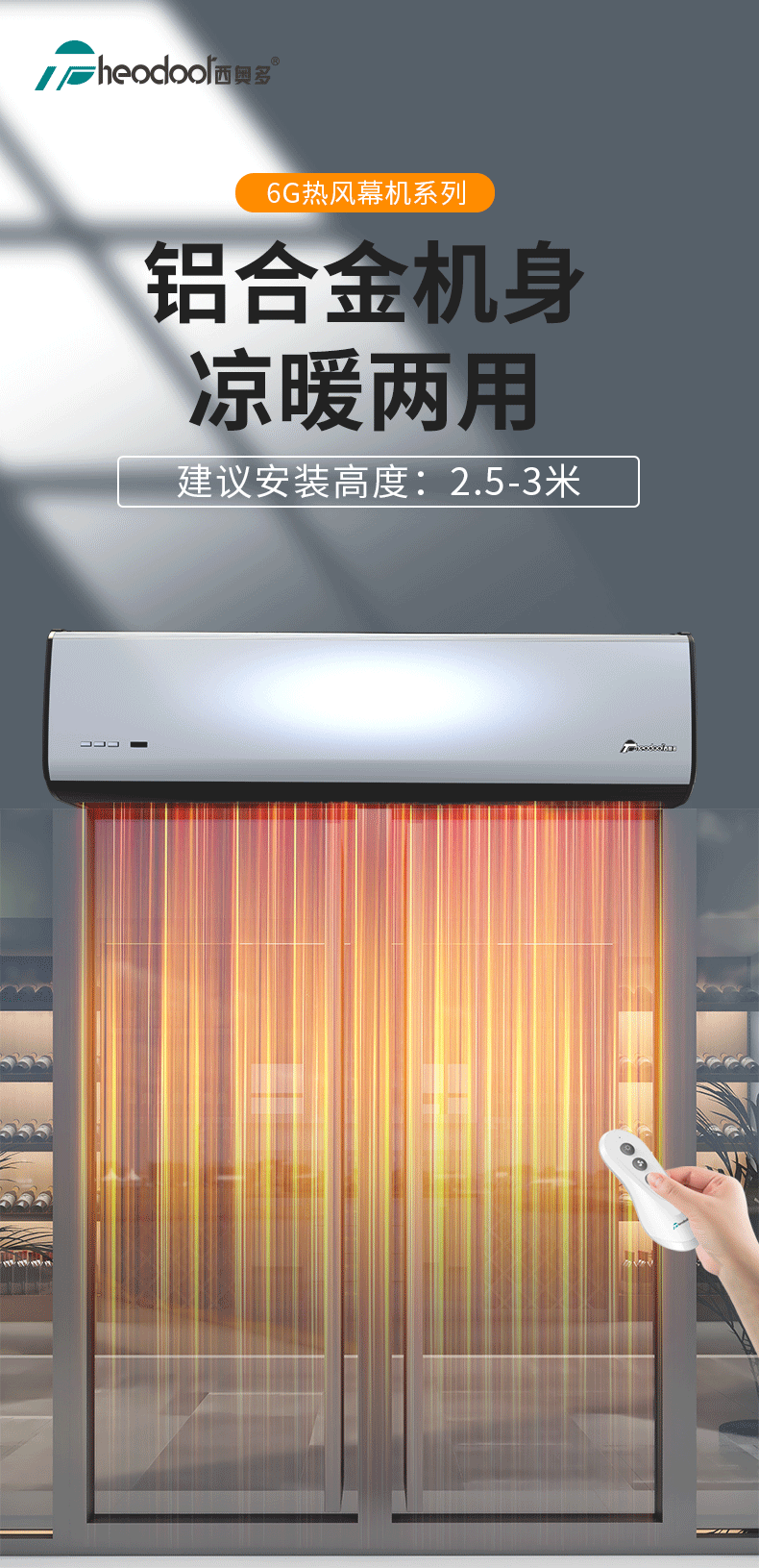 6G热风幕系列-详情页_01