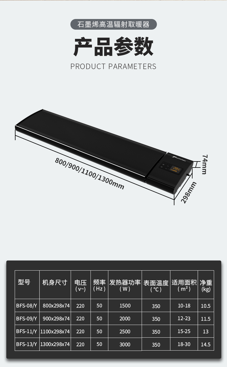 石墨烯高温辐射取暖器